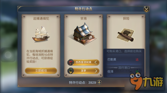 大航海之路跑流行技巧分享 一些你不知道的秘密