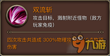 权力与荣耀手游四大职业之剑士技能一览