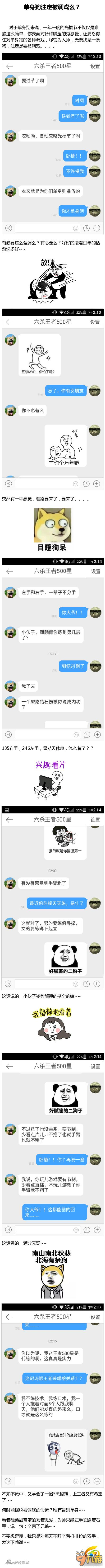 王者荣耀之王者也逗比 单身狗注定被调戏么