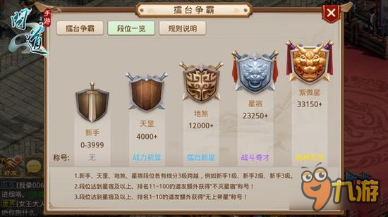 问道手游擂台争霸系统前瞻 擂台不再是摆设