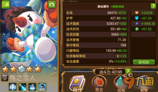 魔法英雄爱哭的雪人 殇之雪人英雄使用推荐