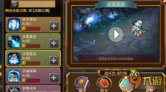 魔法英雄爱哭的雪人 殇之雪人英雄使用推荐