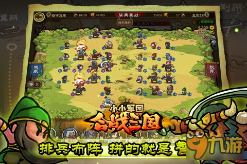 臣只是条咸鱼《小小军团合战三国》选将布阵要诀