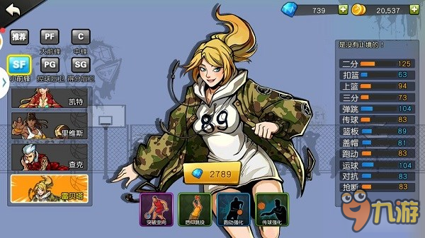 街篮手游得小前锋置角色选择推荐