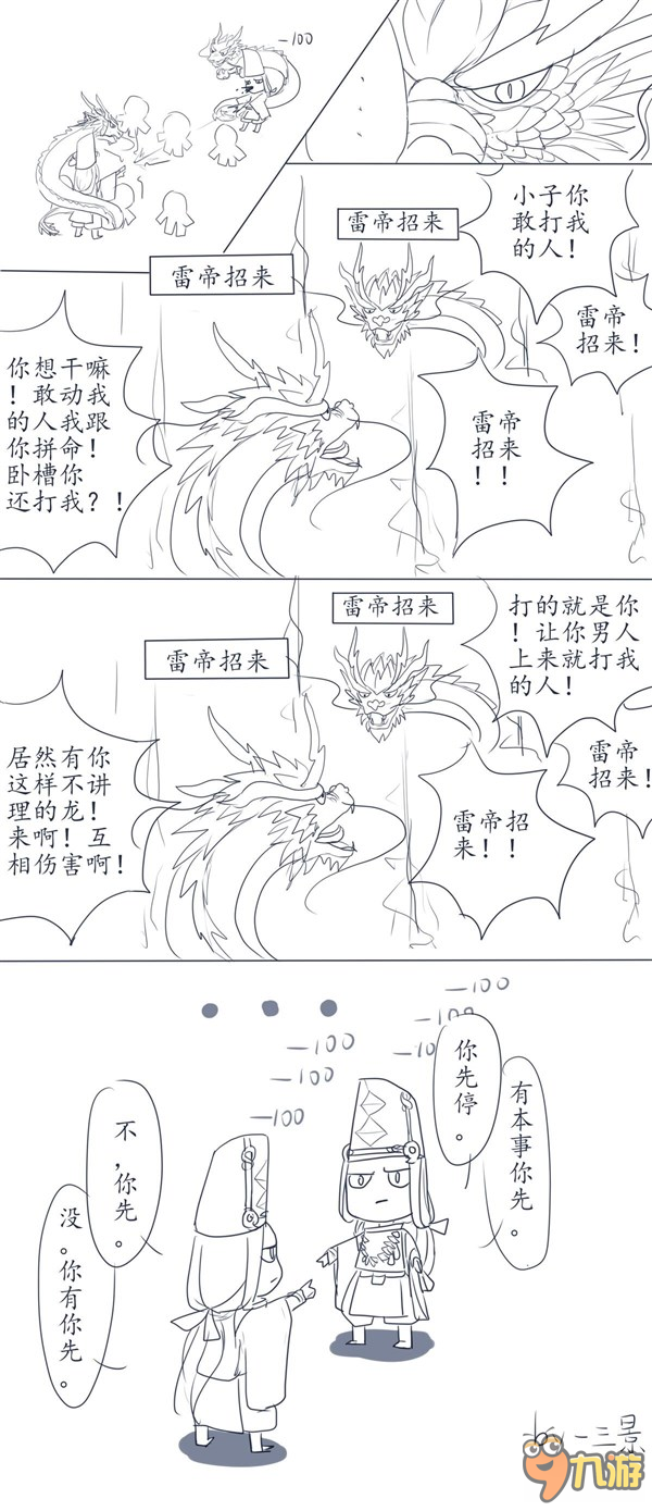 阴阳师手游同人漫画 有本事你就停下来