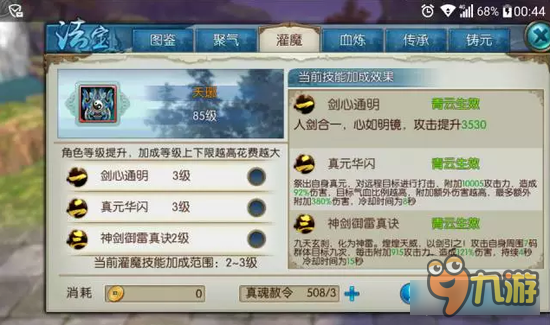 诛仙手游灌魔会不会一次性成功 欧皇的成长之路