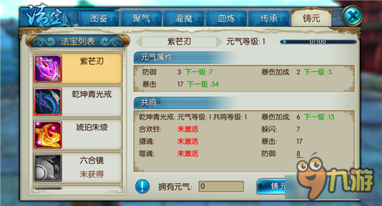 诛仙手游合欢法宝铸元属性效果如何选择好