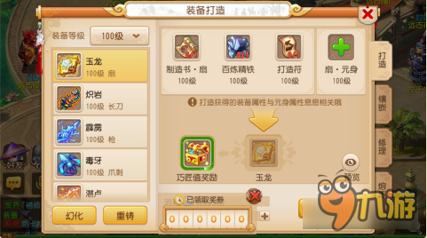 梦幻西游手游100级装备打造 装备元身详解