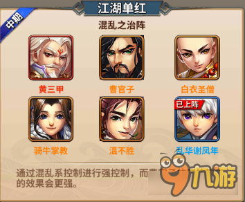雪刀群侠传混乱之治阵 江湖单红阵容搭配分析