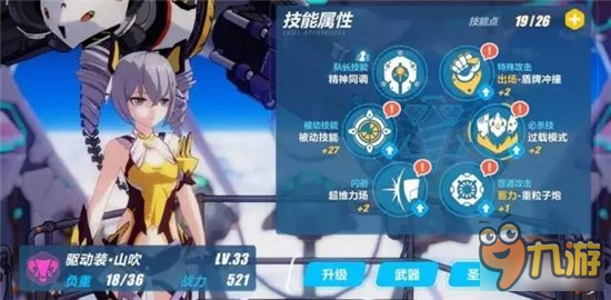 《崩坏3》芽衣「女武神·强袭」食用心得