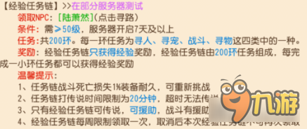 梦幻西游手游经验任务链实测 少了一半经验