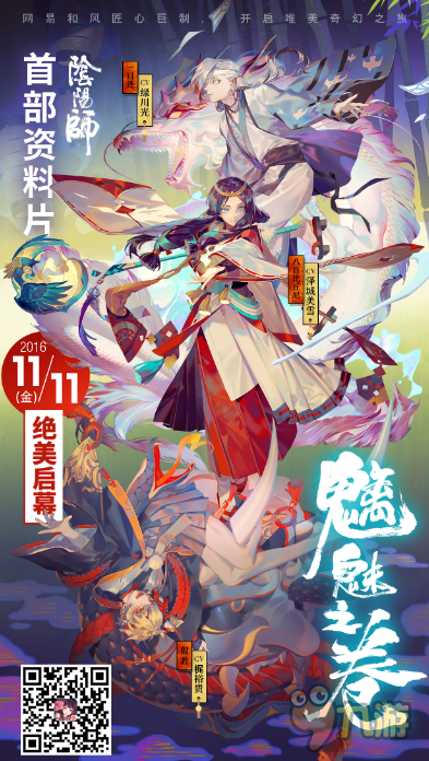 高能曝光！《陰陽師》新式神技能大公開