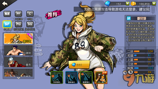 街篮手游小前锋买哪个好 明星三选一