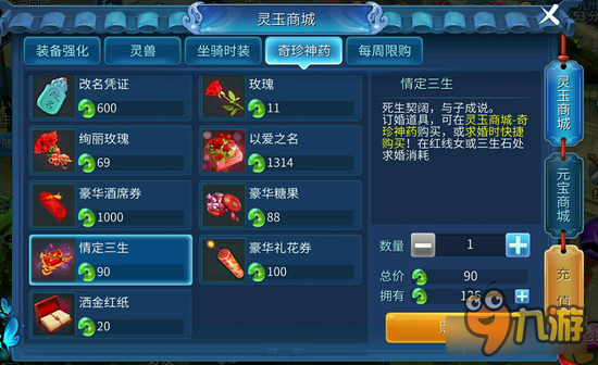 倩女幽魂手游结婚最少要花多少钱 只花该花的