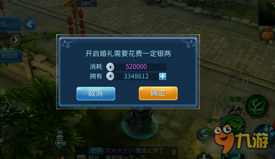 倩女幽魂手游结婚最少要花多少钱 只花该花的