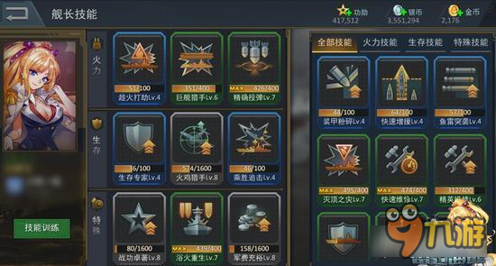 雷霆海战舰长技能选择 技能品质效果搭配