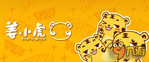 诛仙手游激萌表情 姜小虎全新上线QQ大表情商城