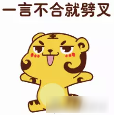 诛仙手游激萌表情 姜小虎全新上线QQ大表情商城