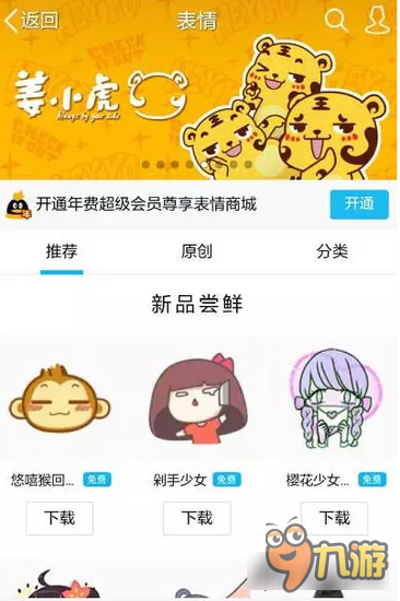 诛仙手游激萌表情 姜小虎全新上线QQ大表情商城