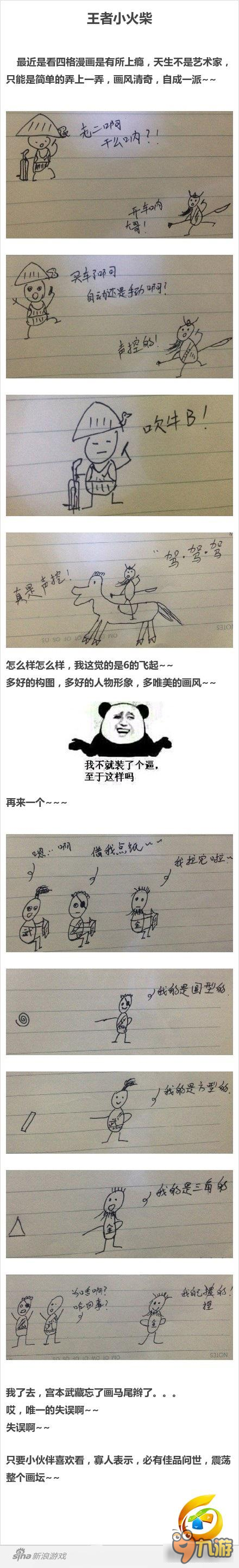 王者荣耀之王者也逗比一图流 王者的小火柴