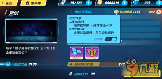 崩坏3外传噩梦8-2动态难度怎么打 打法推荐