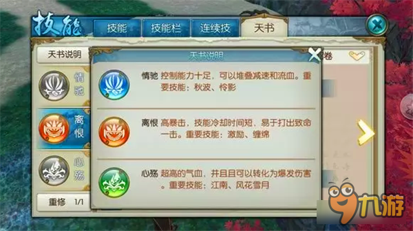 诛仙手游合欢技能流派的取舍定位及加点（含技能摆放）