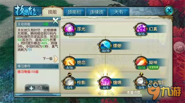 诛仙手游合欢技能流派的取舍定位及加点（含技能摆放）