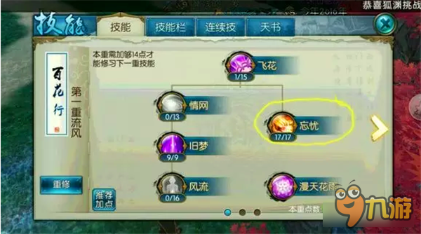 诛仙手游合欢技能流派的取舍定位及加点（含技能摆放）