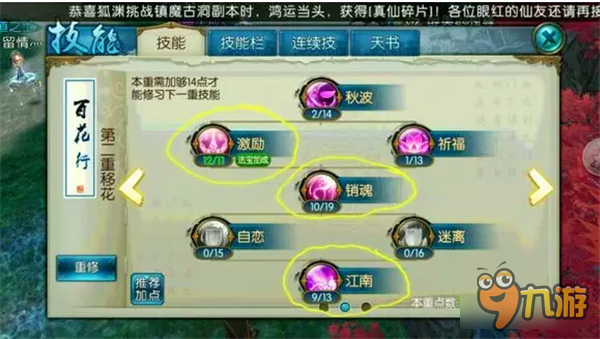 诛仙手游合欢技能流派的取舍定位及加点（含技能摆放）