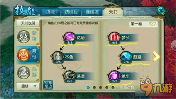 诛仙手游合欢技能流派的取舍定位及加点（含技能摆放）