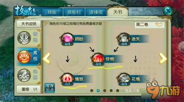 诛仙手游合欢技能流派的取舍定位及加点（含技能摆放）