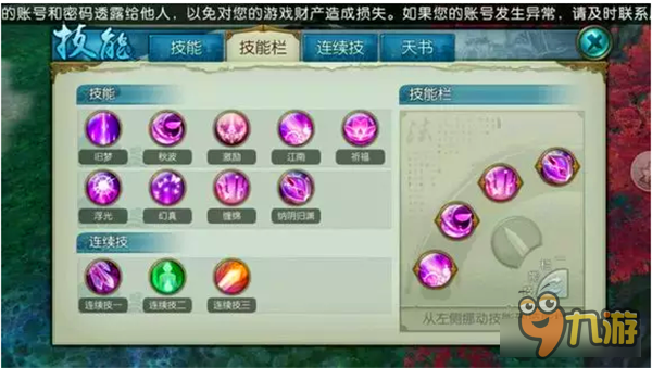 诛仙手游合欢技能流派的取舍定位及加点（含技能摆放）