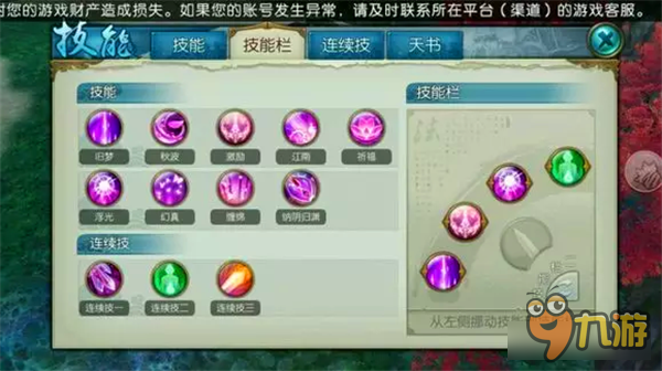 诛仙手游合欢技能流派的取舍定位及加点（含技能摆放）