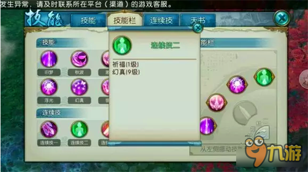 诛仙手游合欢技能流派的取舍定位及加点（含技能摆放）