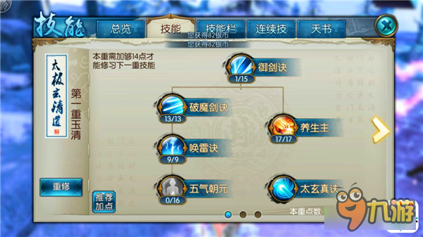 诛仙手游青云双技能加点 七劫会武神剑挂机