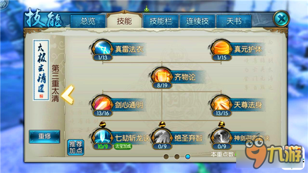 诛仙手游青云双技能加点 七劫会武神剑挂机