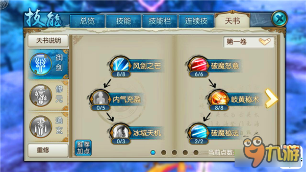 诛仙手游青云双技能加点 七劫会武神剑挂机