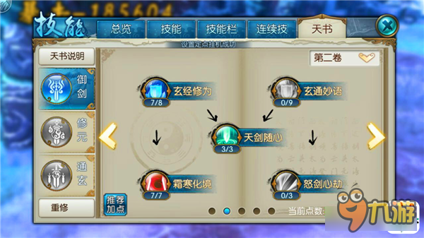 诛仙手游青云双技能加点 七劫会武神剑挂机