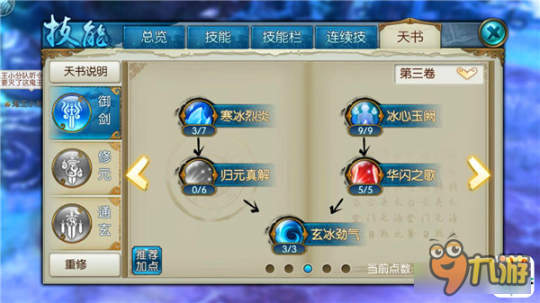 诛仙手游青云双技能加点 七劫会武神剑挂机