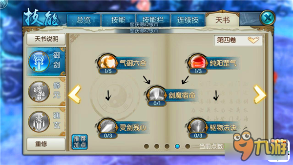 诛仙手游青云双技能加点 七劫会武神剑挂机