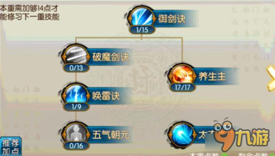 诛仙手游青云双技能加点 七劫会武神剑挂机