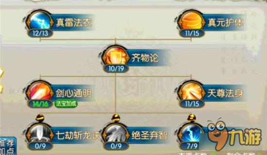 诛仙手游青云双技能加点 七劫会武神剑挂机