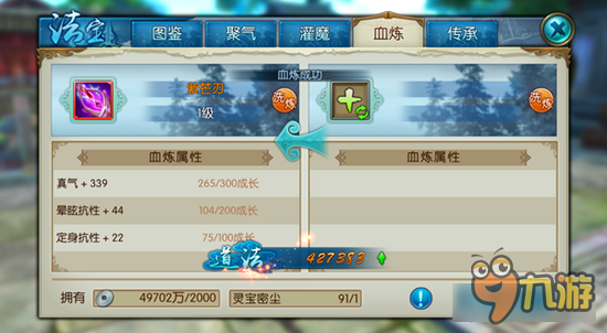 诛仙手游法宝的血炼属性到底什么才是极品