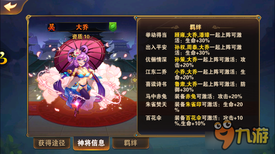 放开那三国2大乔好不好 羁绊及天赋详解