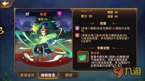 放开那三国2陈登羁绊及天赋全方位解析