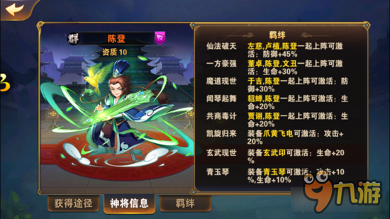 放开那三国2陈登羁绊及天赋全方位解析