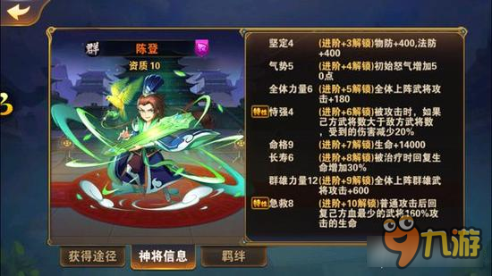 放开那三国2陈登羁绊及天赋全方位解析