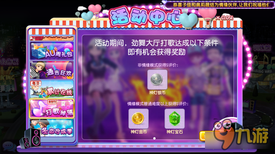 劲舞时代手游神灯代币获取 银币金币宝石来源