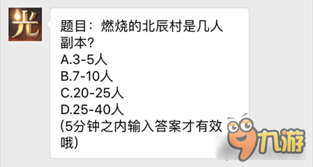 光明大陆12月10日微信每日答题答案分享