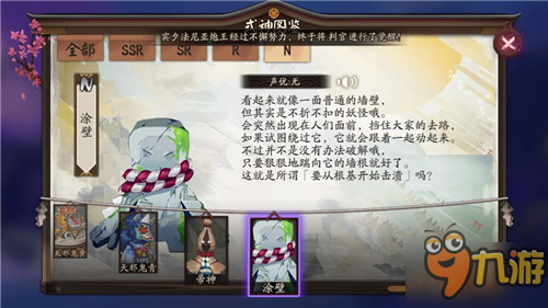 《阴阳师》涂壁哪里最多 阴阳师涂壁哪里刷比较好